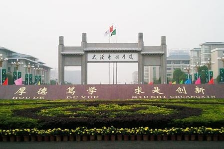 武汉大学东湖分校是批准设立的一所以实施普通本科