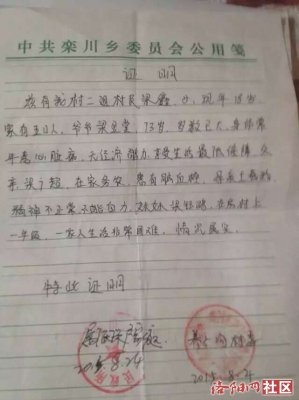 大学生贫困证明