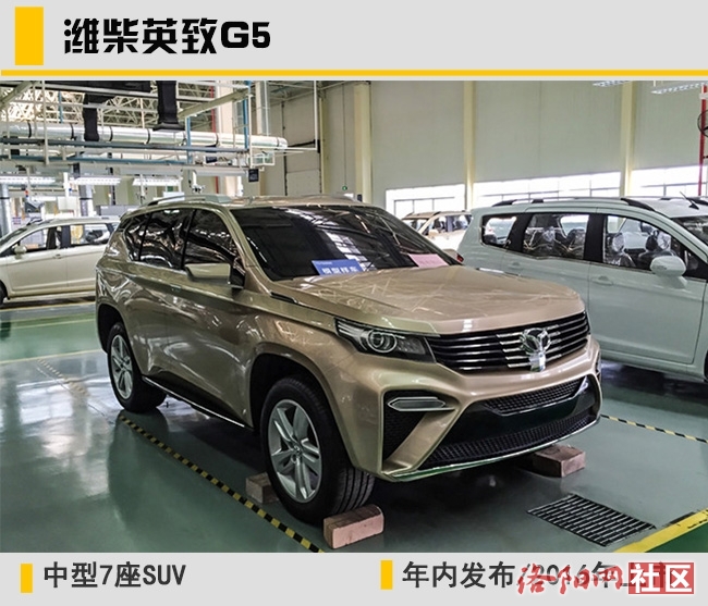 艺明谈车:潍柴英致全新suv或定名英致g5 年内发布