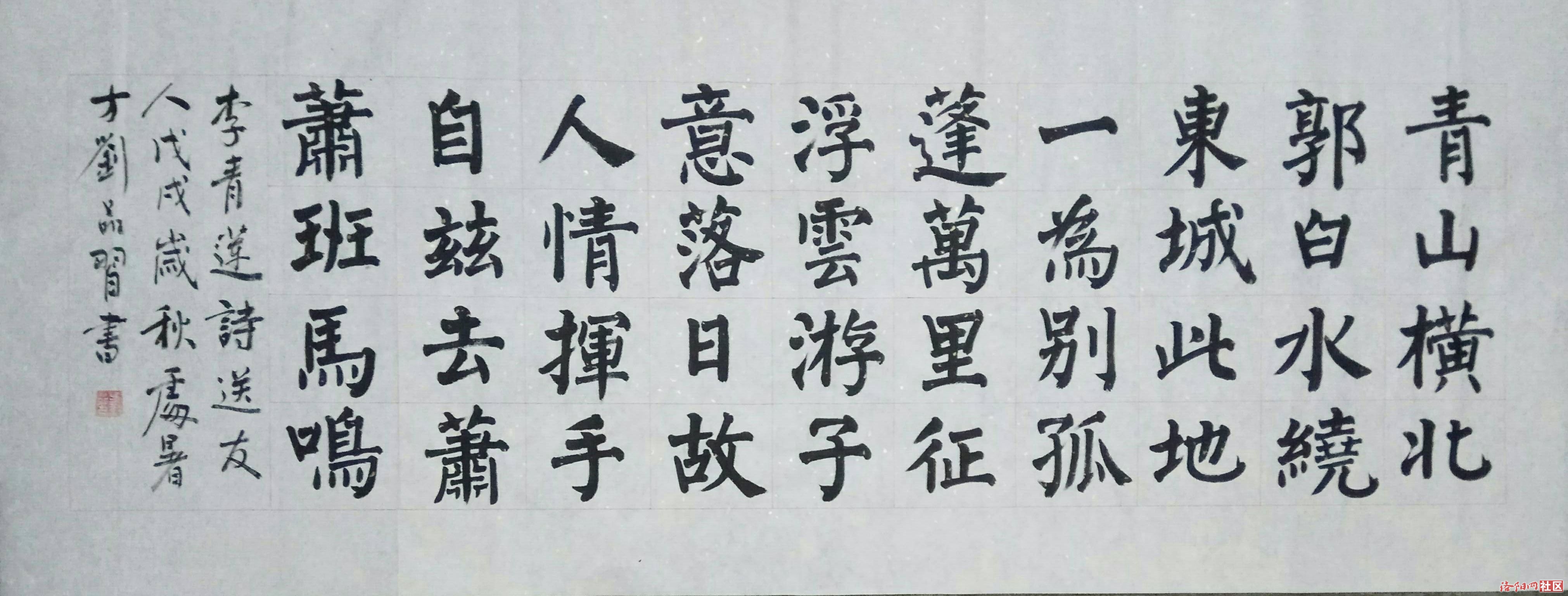楷书《送友人》