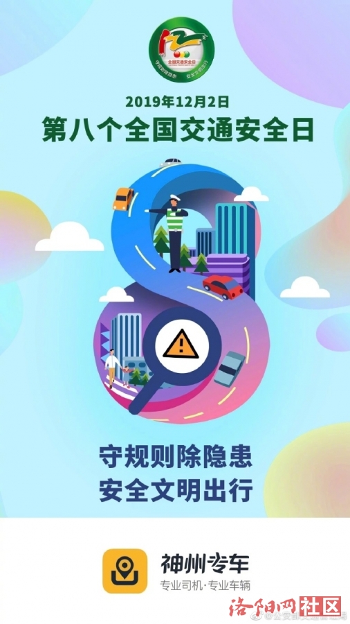 【提个醒】今天是第八个"全国交通安全日"