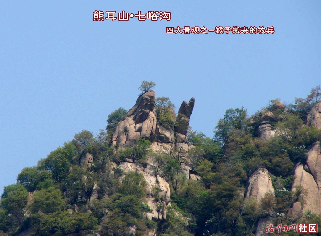 西游记的传说:熊耳山脉-七峪沟的四大景观被发现